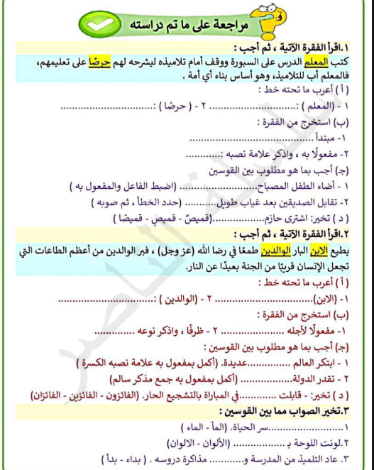 مراجعة عربي للصف الخامس الابتدائي الترم الثاني pdf